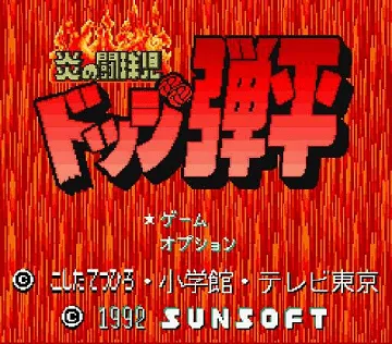 Honoo no Toukyuuji - Dodge Danpei (Japan) (Sample) screen shot title